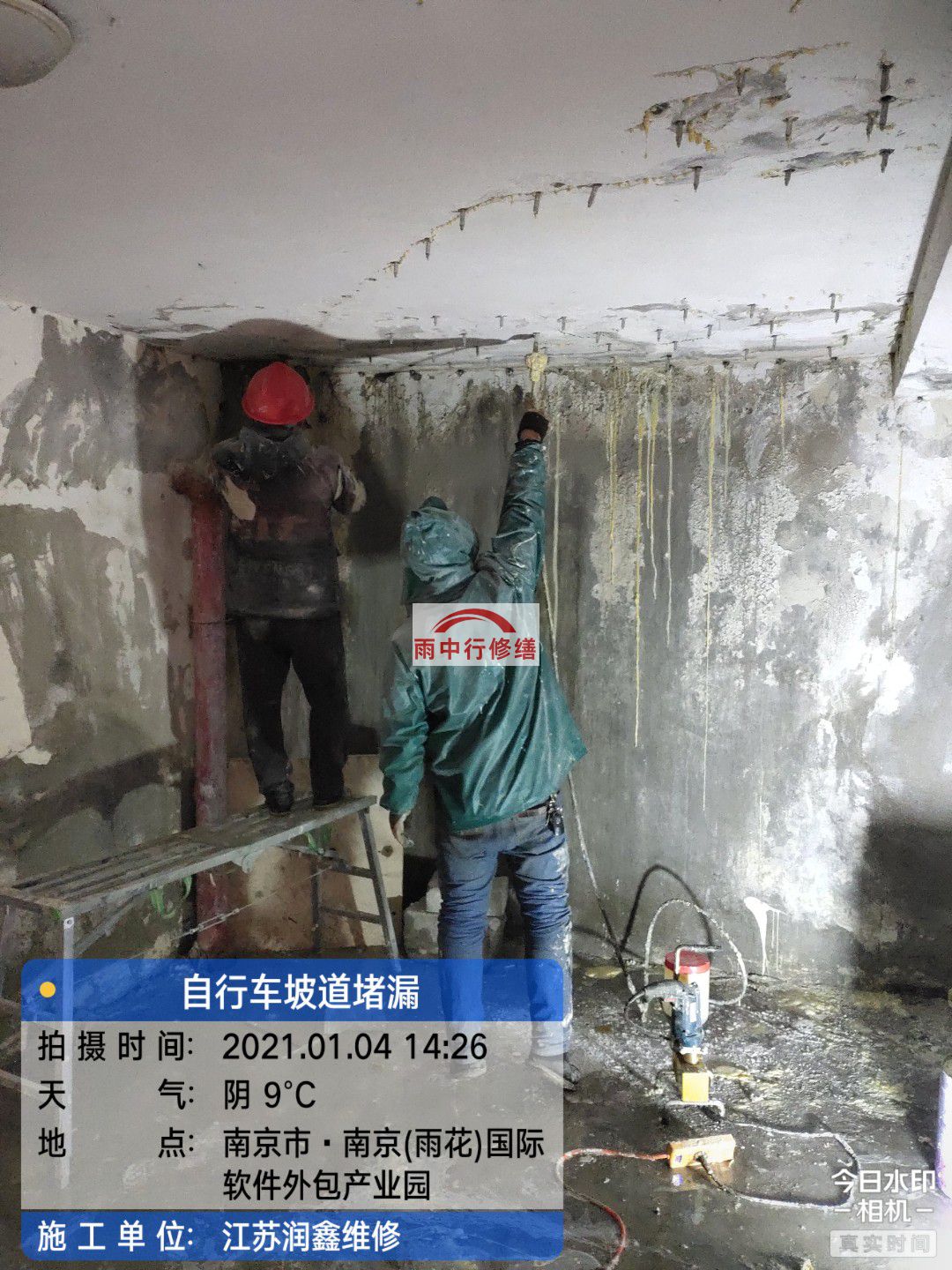 瑞安地下室堵漏