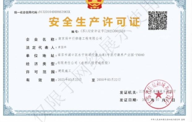 瑞安建筑企业安全生产许可证