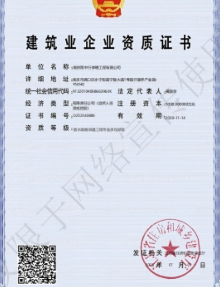 瑞安防水防腐资质证书