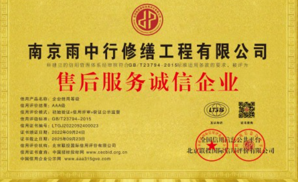 瑞安售后服务诚信企业证书