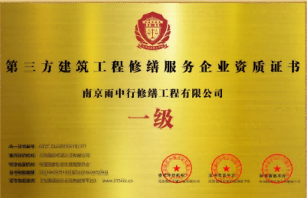 瑞安第三方建筑修缮服务企业资质证书